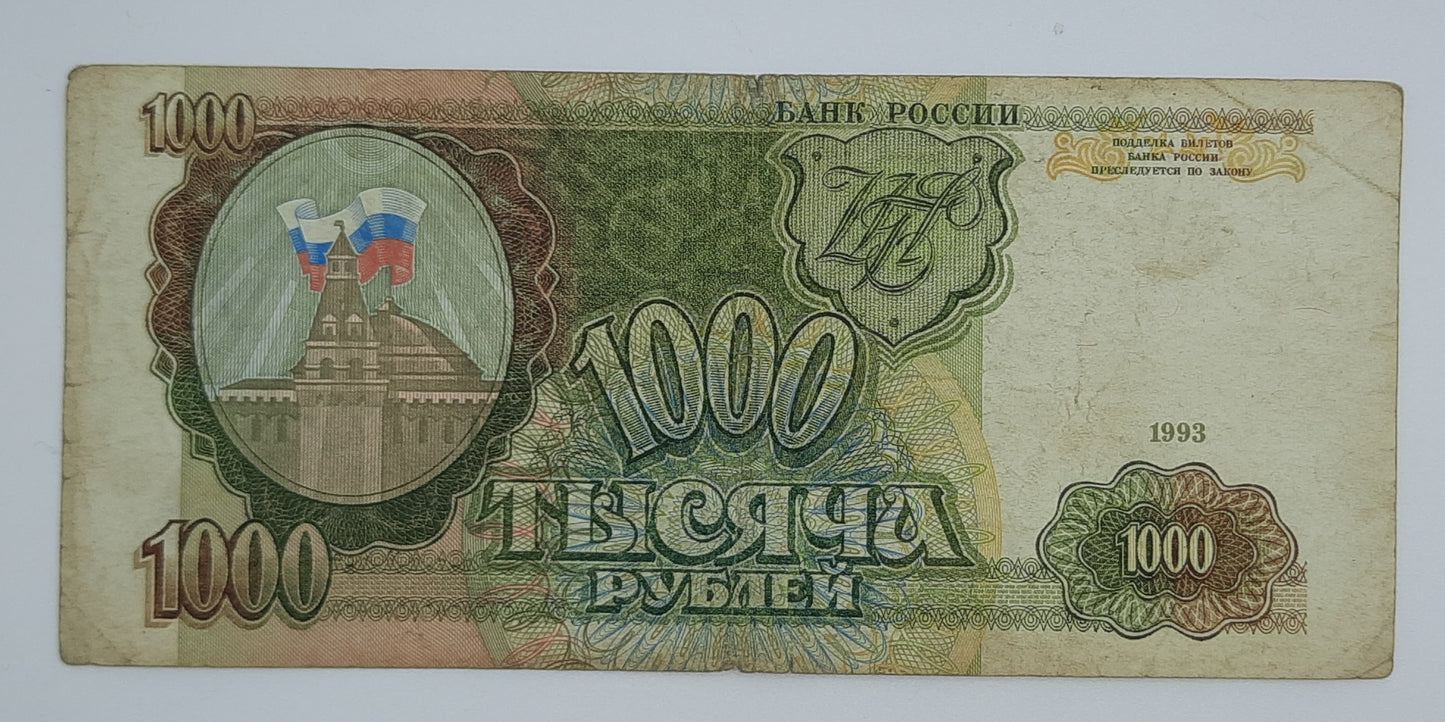 1993 Russia Russian Federation 1000 Russian Rubles Banknote P-257 Serial No. 8315525