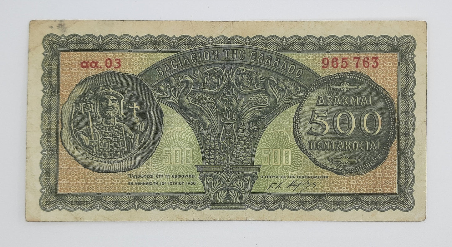 1950 Kingdom of Greece 500 Greek Drachmas Banknote P-325 Serial No. AA03 965763