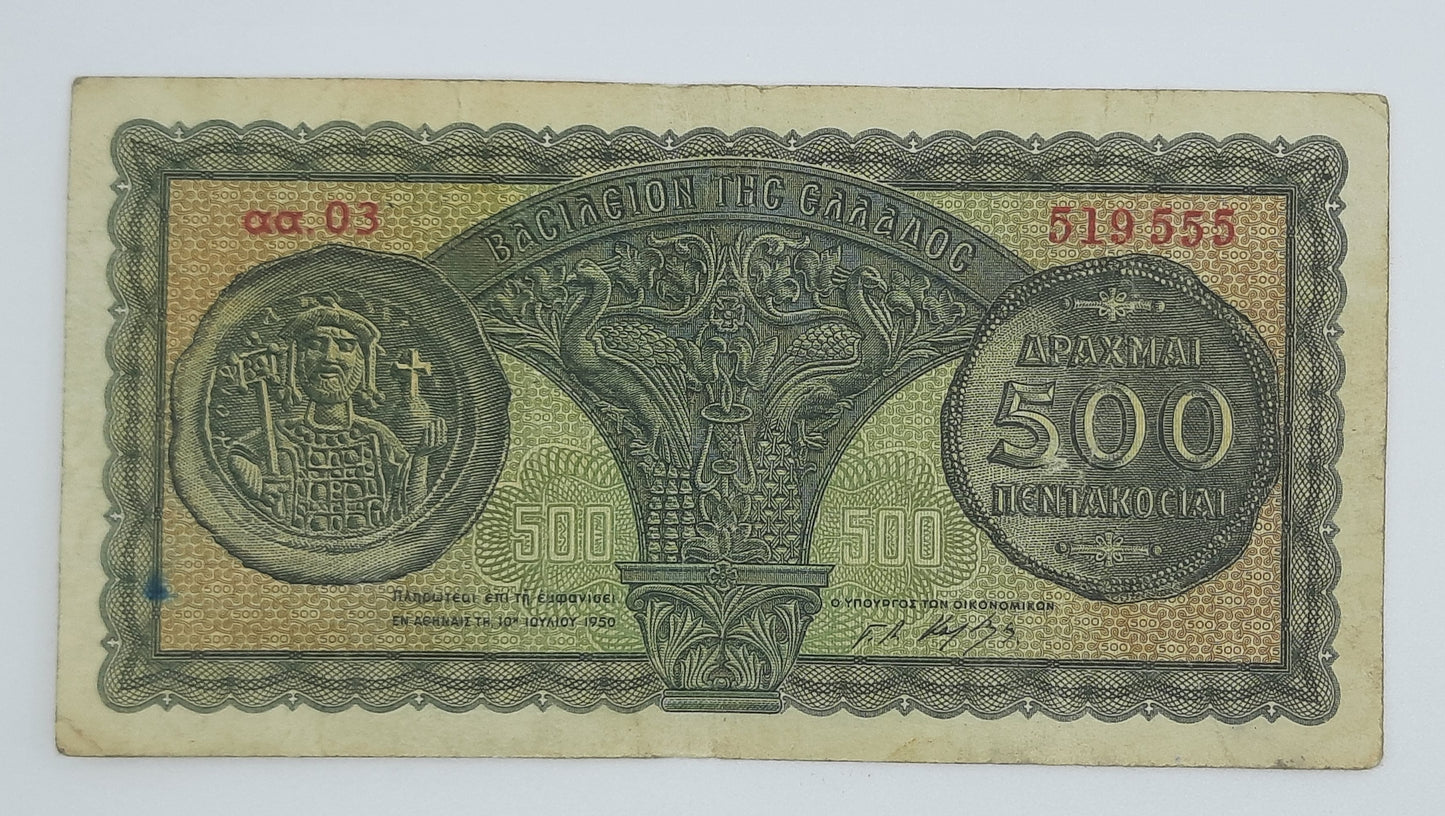 1950 Kingdom of Greece 500 Greek Drachmas Banknote P-325 Serial No. AA03 519555