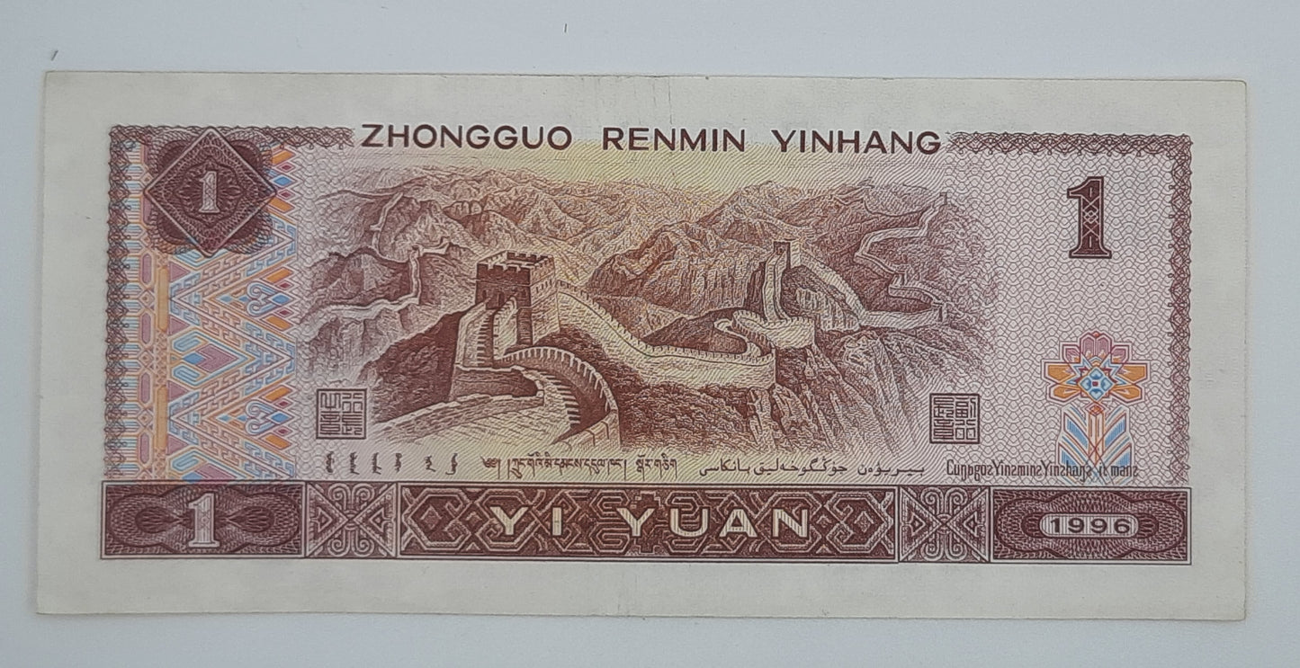 1996 Bank of The People's Republic of China - 1 (One) Chinese Yuan Banknote P-844 Serial No. HP 55564378