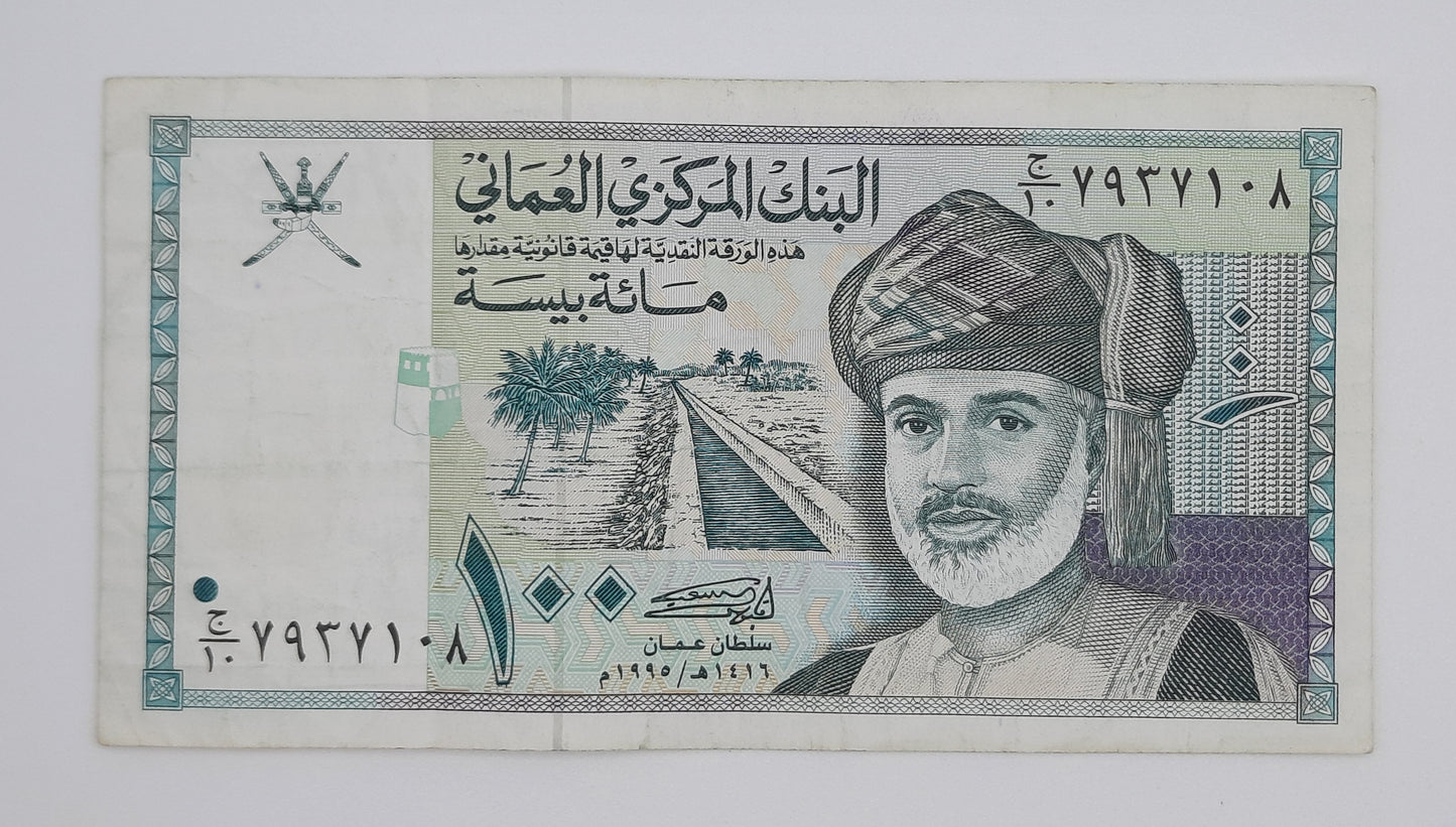 1995 Central Bank of Oman  - 100 Omani Baisa Banknote P-31 Serial No. 7927108