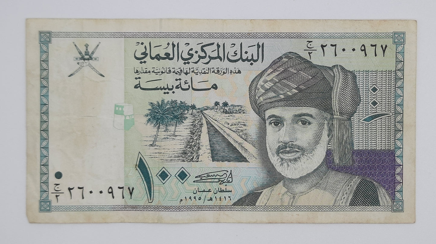 1995 Central Bank of Oman  - 100 Omani Baisa Banknote P-31 Serial No. 2600967
