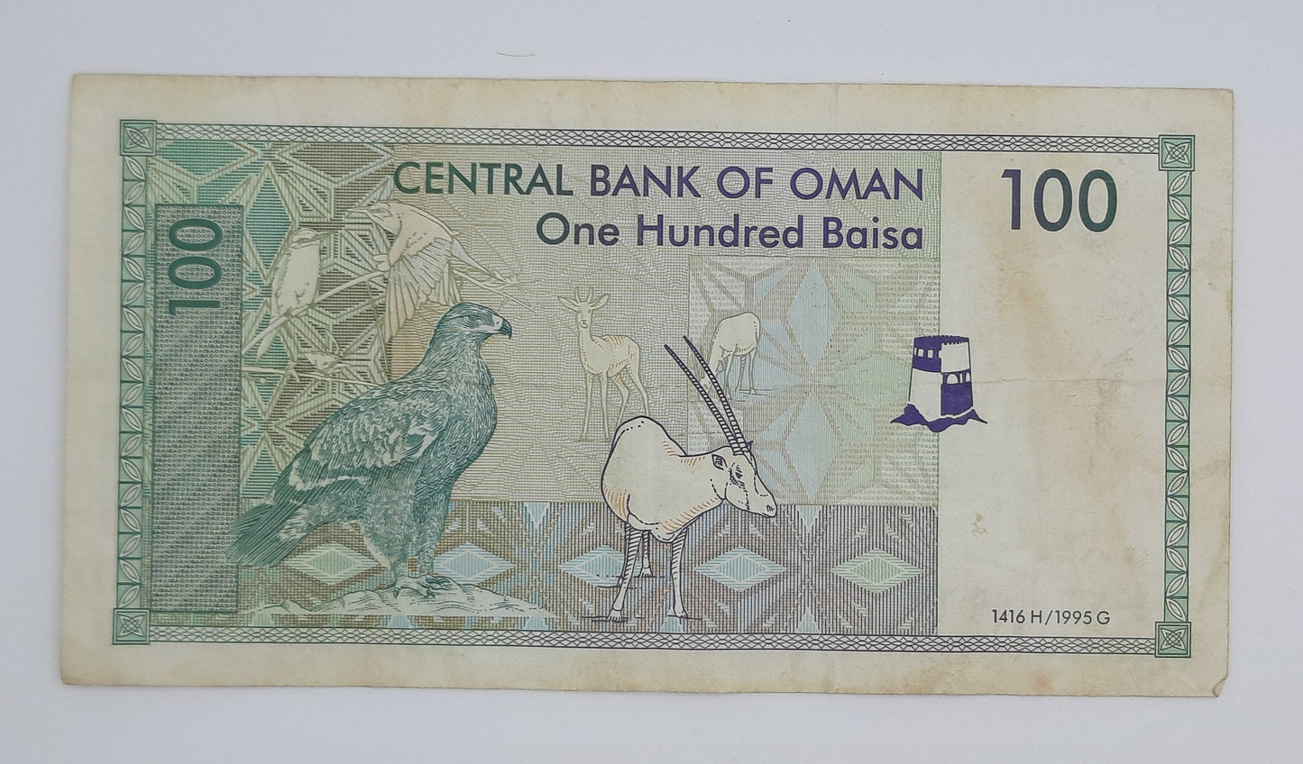 1995 Central Bank of Oman  - 100 Omani Baisa Banknote P-31 Serial No. 2600967