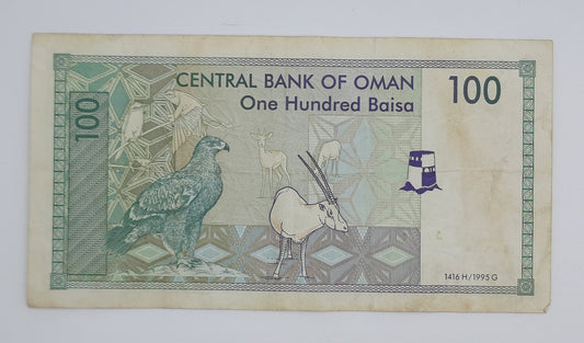 1995 Central Bank of Oman  - 100 Omani Baisa Banknote P-31 Serial No. 2600967