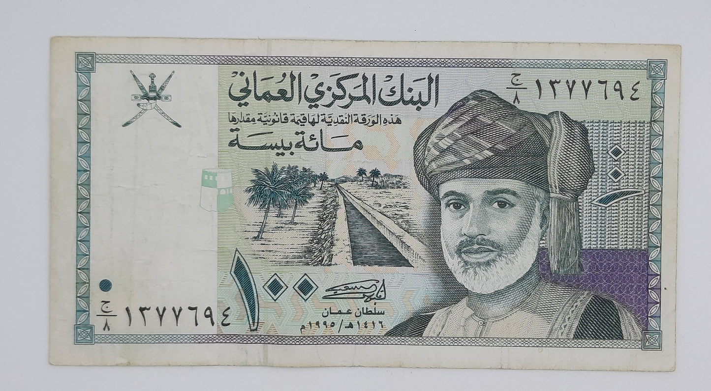 1995 Central Bank of Oman  - 100 Omani Baisa Banknote P-31 Serial No. 1377694