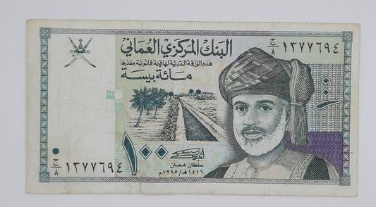 1995 Central Bank of Oman  - 100 Omani Baisa Banknote P-31 Serial No. 1377694