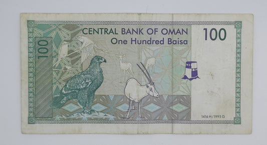 1995 Central Bank of Oman  - 100 Omani Baisa Banknote P-31 Serial No. 1377694