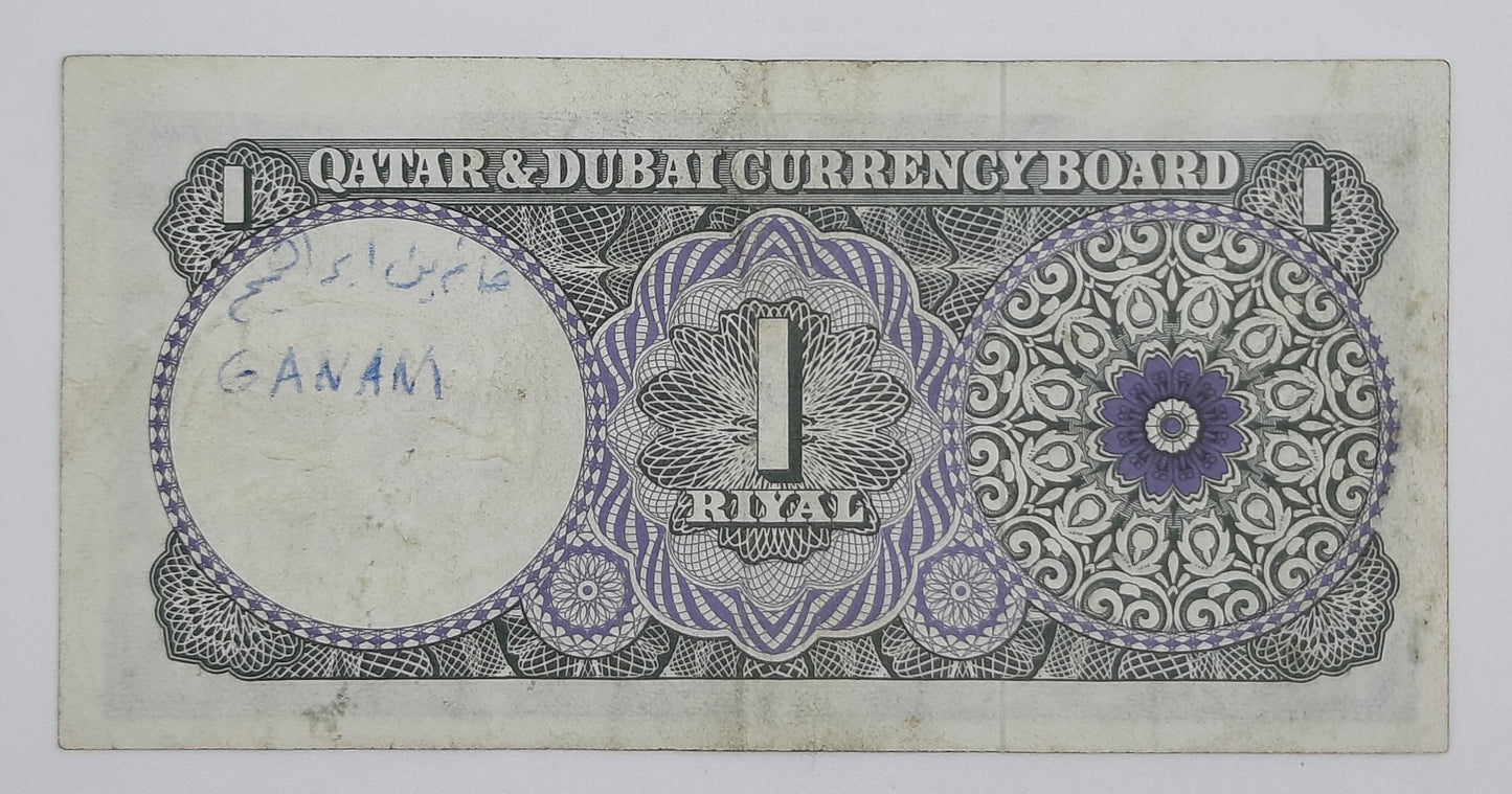 1960 Qatar and Dubai Currency Board - 1 (One) Riyal Banknote P-1 Serial No. A7 373506